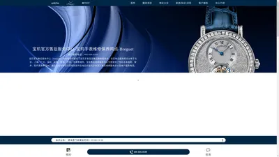 宝玑官方售后服务中心-宝玑手表维修保养网点-Breguet