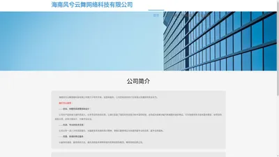 海南风兮云舞网络科技有限公司