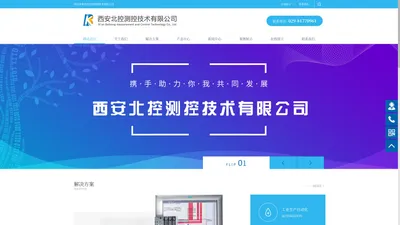 西安北控测控技术有限公司