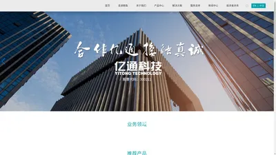 江苏亿通高科技股份有限公司_共建智慧生活