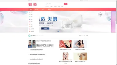 链美网_整好（北京）网络科技有限公司_专业的医美科普知识平台，让你变美更安心