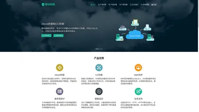 DDoS防御,DDoS防火墙,CC防御,网站安全防护-精创网络云防护