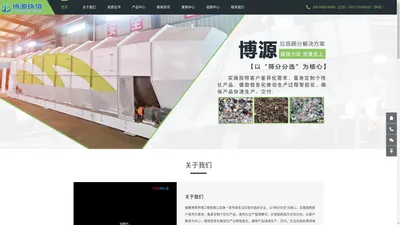 生活垃圾分类设备_陈腐垃圾分选机_建筑垃圾筛分机 - 福建博源环境工程有限公司