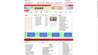 中国商报电话，中国商报广告部，中国商报声明登报，中国商公告登报