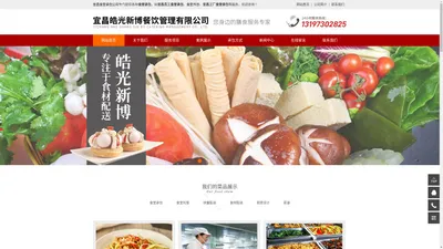 宜昌食堂承包|食堂外包|员工|学校|工厂|单位|职工|机关食堂-宜昌皓光新博餐饮管理有限公司