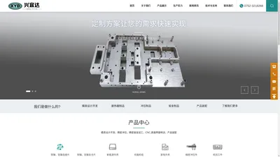 惠州市兴宜达塑胶五金制品|机箱机柜|家电外壳|新能源外壳