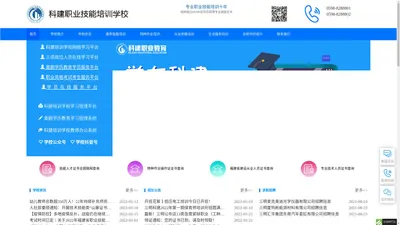 科建职业技能培训学校