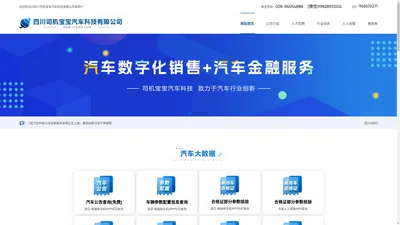 四川司机宝宝汽车科技有限公司