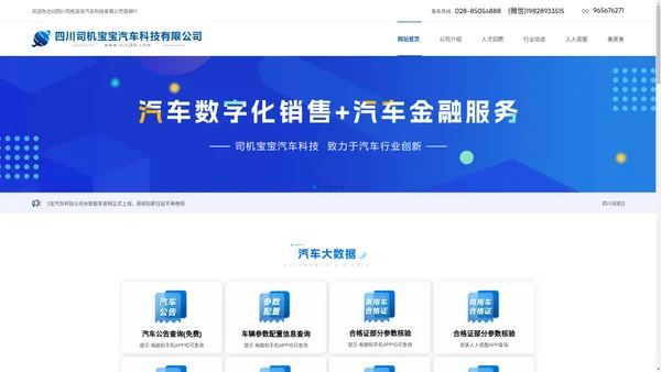 四川司机宝宝汽车科技有限公司