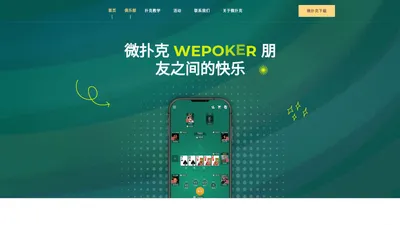 微扑克官网-WEPOKER俱乐部-朋友间的快乐