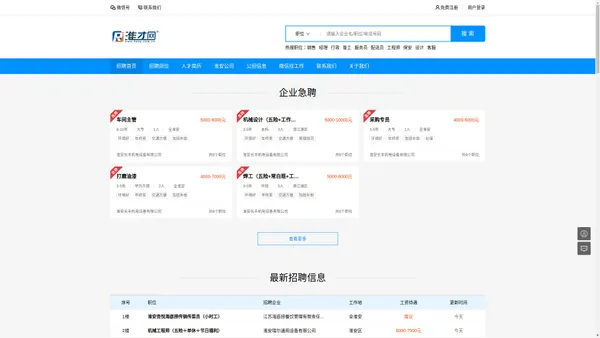 淮安人才网_淮安招聘网_淮安人才市场招聘信息【淮才网】