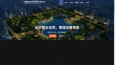 河南阿斯金园林景观设计有限公司 – Henan A•S•King Landscape&Architecture co., Ltd.