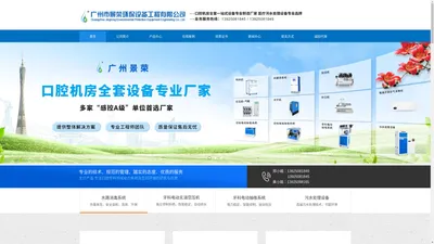 广州市景荣环保设备工程有限公司-专业从事医疗污水处理设备，牙科电动抽吸机，医用无油空气压缩机，医用纯水机等