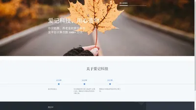 爱记造物社_爱记科技