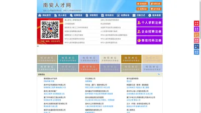 南安人才网-南安招聘网-南安人才市场