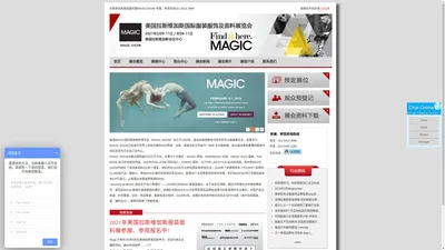 美国服装展-Magic Show|2021年美国拉斯维加斯国际服装博览会（MAGIC）|2021拉斯维加斯服装展|MAGIC服装展|Sourcing at MAGIC|美国服饰展|美国家纺展|美国面料展|美国鞋展|美国服装展