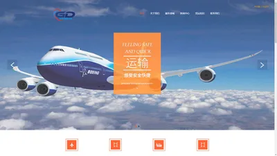 极递国际 GDGLOBAL | 专业货运服务商