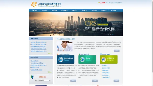 CMMI咨询,cmmi评估,CMMI认证培训-CRS上海连陆