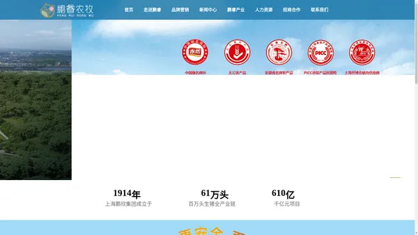 蚌埠鹏睿农牧产业有限公司【官网】