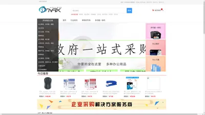 华建德泰-国内综合性办公用品采购解决方案服务商