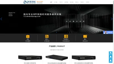 北京昕辰清虹科技有限公司-NTP时间服务器|北斗|GPS|铷原子钟|数码子钟