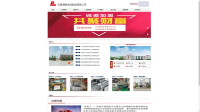 无锡浦新金属制品有限公司