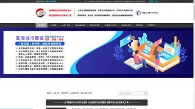 seo推广软件|关键词优化排名|seo快速排名软件代理_深圳富海360总部