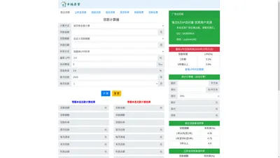 贷款计算器2025 - 在线贷款计算器明细月供查询 - 贷款计算器