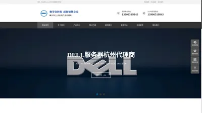 DELL杭州代理商|DELL服务器杭州代理商|杭州戴尔服务器代理商|DELL工作站杭州代理商