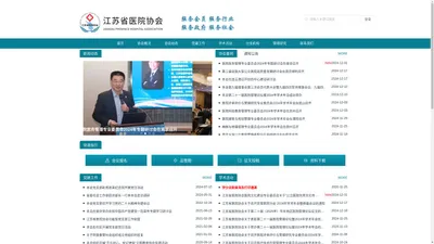 江苏省医院协会