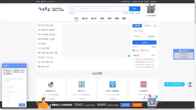 八斗英才招聘网站|社会招聘|校园招聘|国企招聘|事业单位招聘|应届生求职网站