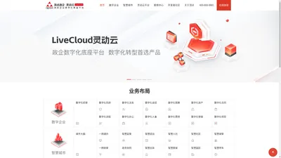 顶点灵动云(LiveCloud3.0)——政府、企业数字化底座平台