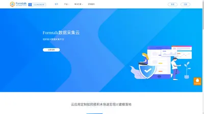 致远Formtalk云平台，敏捷的轻业务搭建平台，企业内外业务连接平台