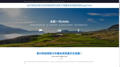 CRMS球场资源管理系统-圣思科技