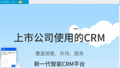 客户关系管理_客户管理软件_CRM软件|系统-神州云动官网