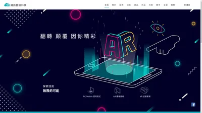 JT Cloud Official 數位科技：密室逃脫,實境解謎,體感遊戲,AR擴增實境,VR虛擬實境,濾鏡,APP開發,影片製作,數位課程,數位行銷,數位教育,校園數位內容與教學軟體