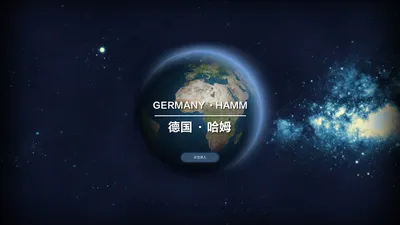 德国哈姆German Hamm