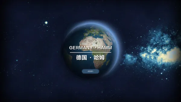 德国哈姆German Hamm