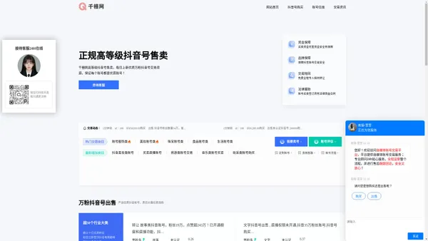 高等级抖音号售卖网站 - 优质抖音账号出售平台 - 千禧网