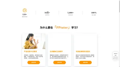 在线学中文,到4-15岁海外儿童中文课PPtutor官网