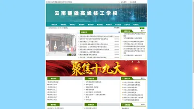 云南楚雄高级技工学校_官方网站