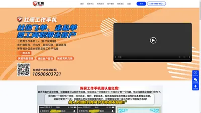 企业管理员工个人微信_红鹰工作手机员工监督管控系统_红鹰工作手机管理个微软件