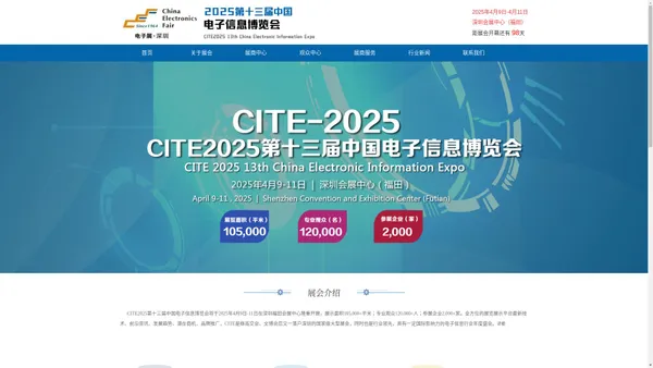 深圳电子展-CLTE2025第十三届深圳电子信息博览会—官网