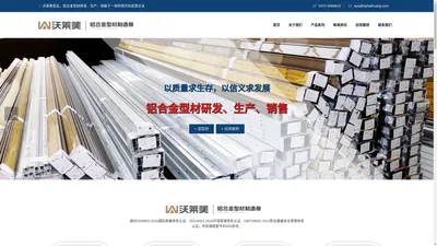 铝合金型材-铝合金门窗型材-铝合金家具型材-铝合金幕墙型材-铝合金工业型材-沃莱美