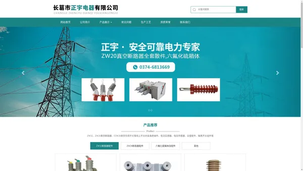 ZW20真空断路器全套散件-六氟化硫箱体 - 长葛市正宇电器有限公司 