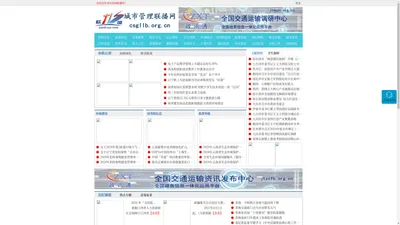 城市管理联播网 - 全国政务信息一体化应用平台