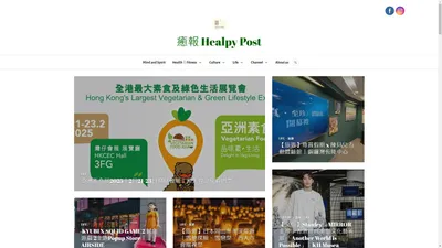 癒報 Healpy Post | Wellness丨Culture丨Life丨健康丨身心靈丨文化丨生活丨治癒身心的媒體