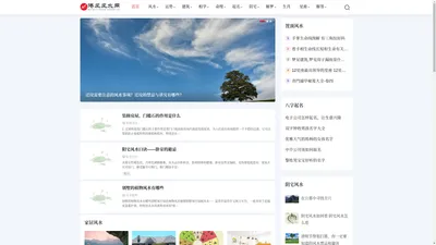 港风风水网 - 家居,办公室,商铺,阴宅,算命,起名,八字,择日,墓地风水知识