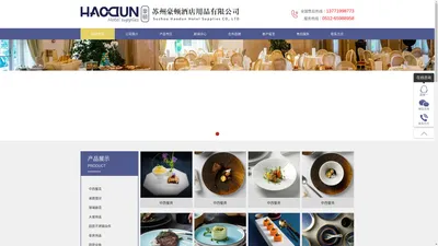 【官网】苏州酒店用品-苏州豪顿酒店用品有限公司