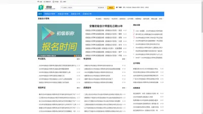 初级会计职称考试时间,中高级会计师考试科目,注册会计师报考条件 - 弾课堂